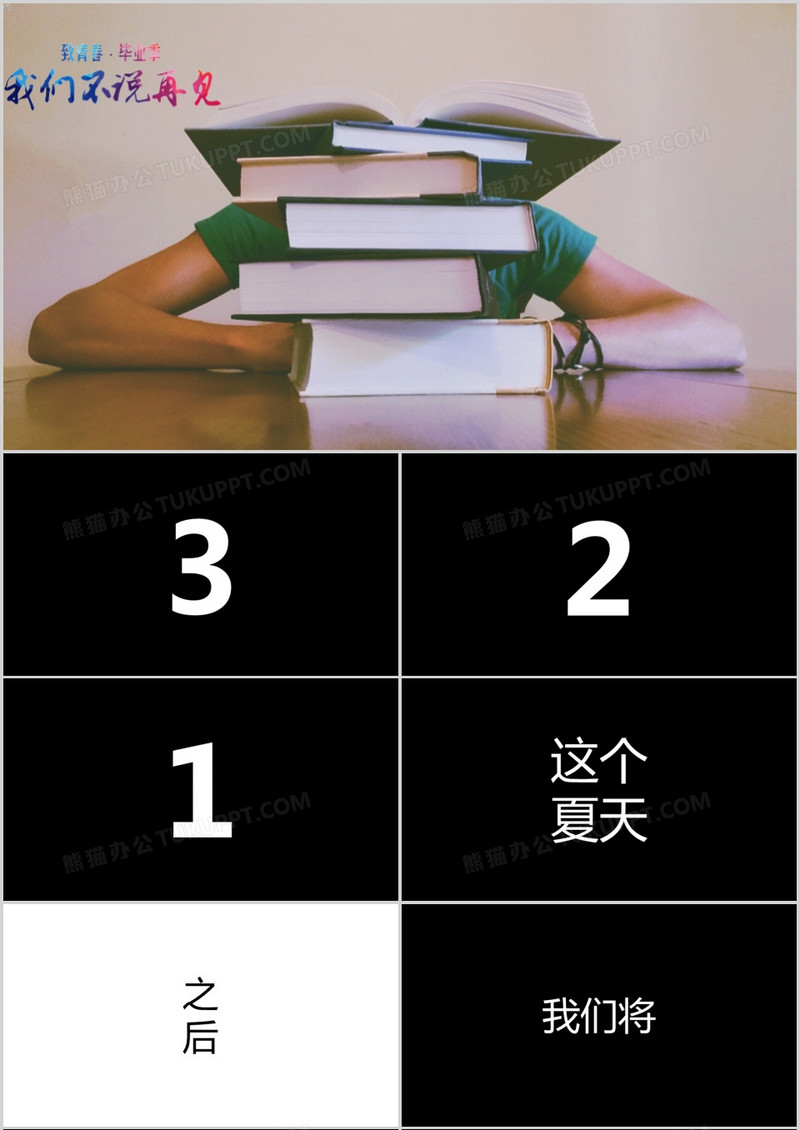 大学毕业快闪纪念ppt模板
