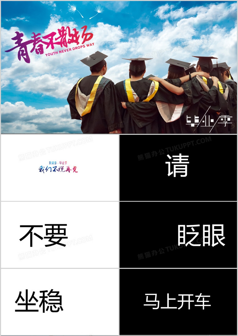 大学毕业纪念快闪ppt模板