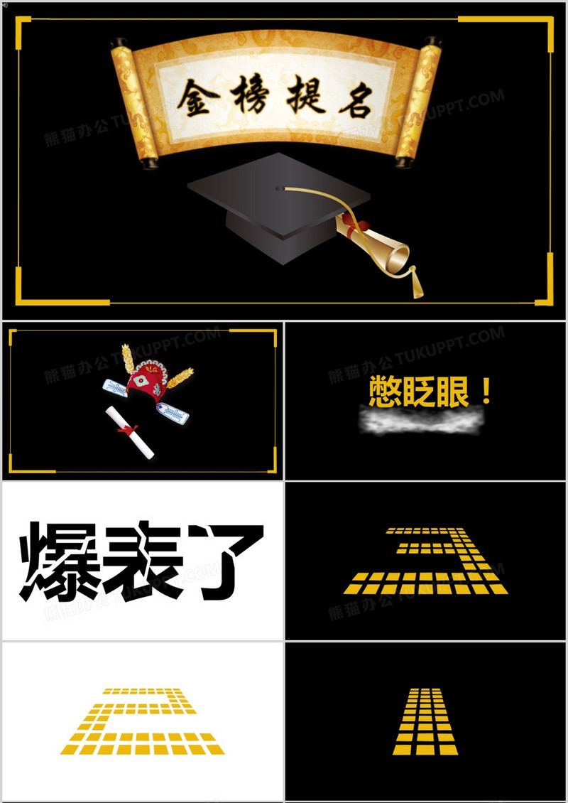 高考喜报文字快闪ppt模板