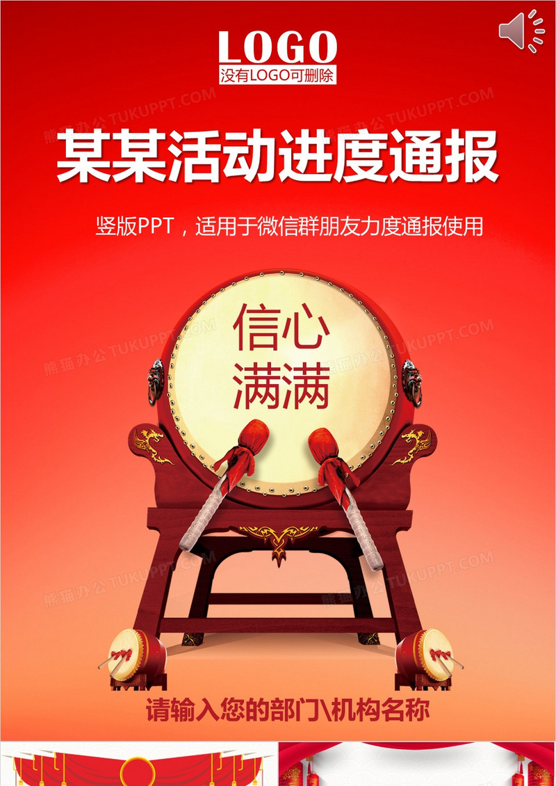 竖版适合发手机微信朋友圈年终总结ppt模板