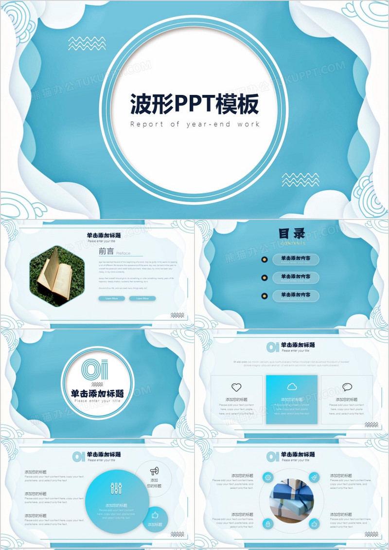 波浪波形主题ppt模板