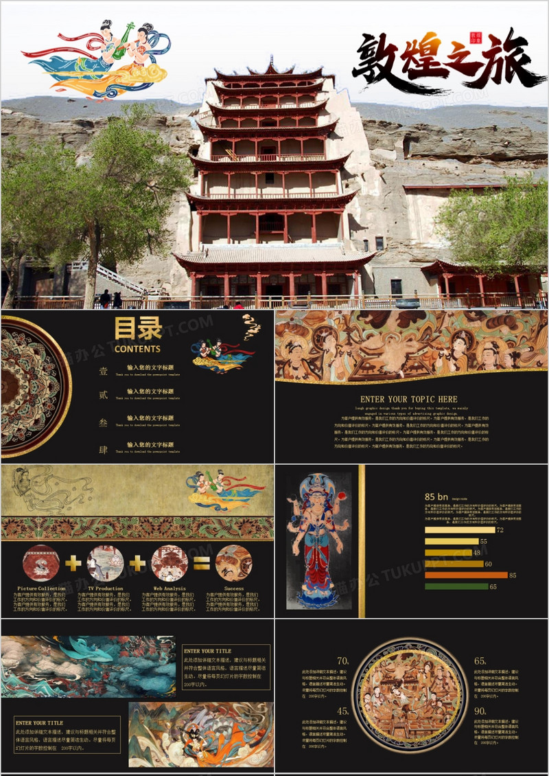 敦煌旅游简单ppt模板