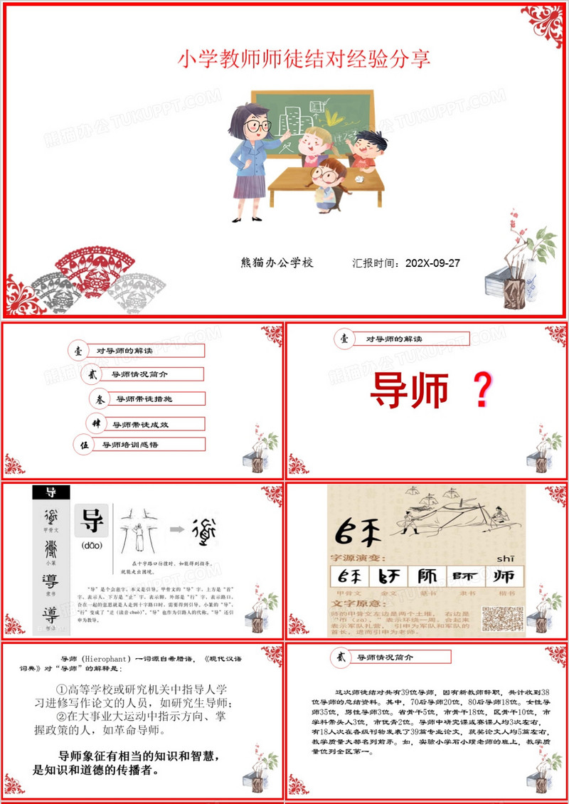 小学教师师徒结对经验分享ppt