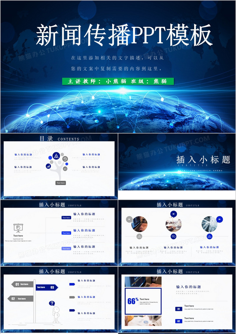 新闻传播行业工作总结汇报计划通用商务风模