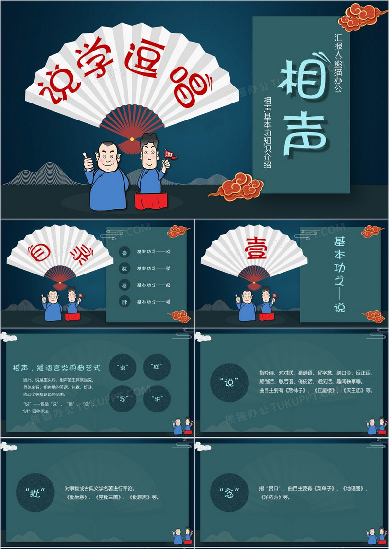 相声文化说学逗唱介绍ppt