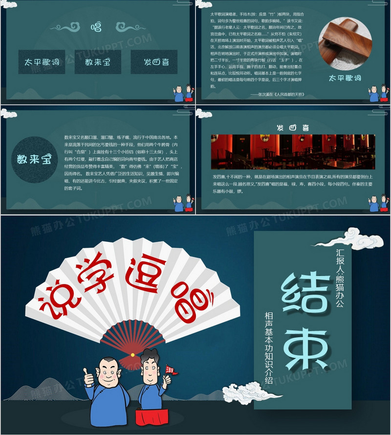 相声文化说学逗唱介绍ppt