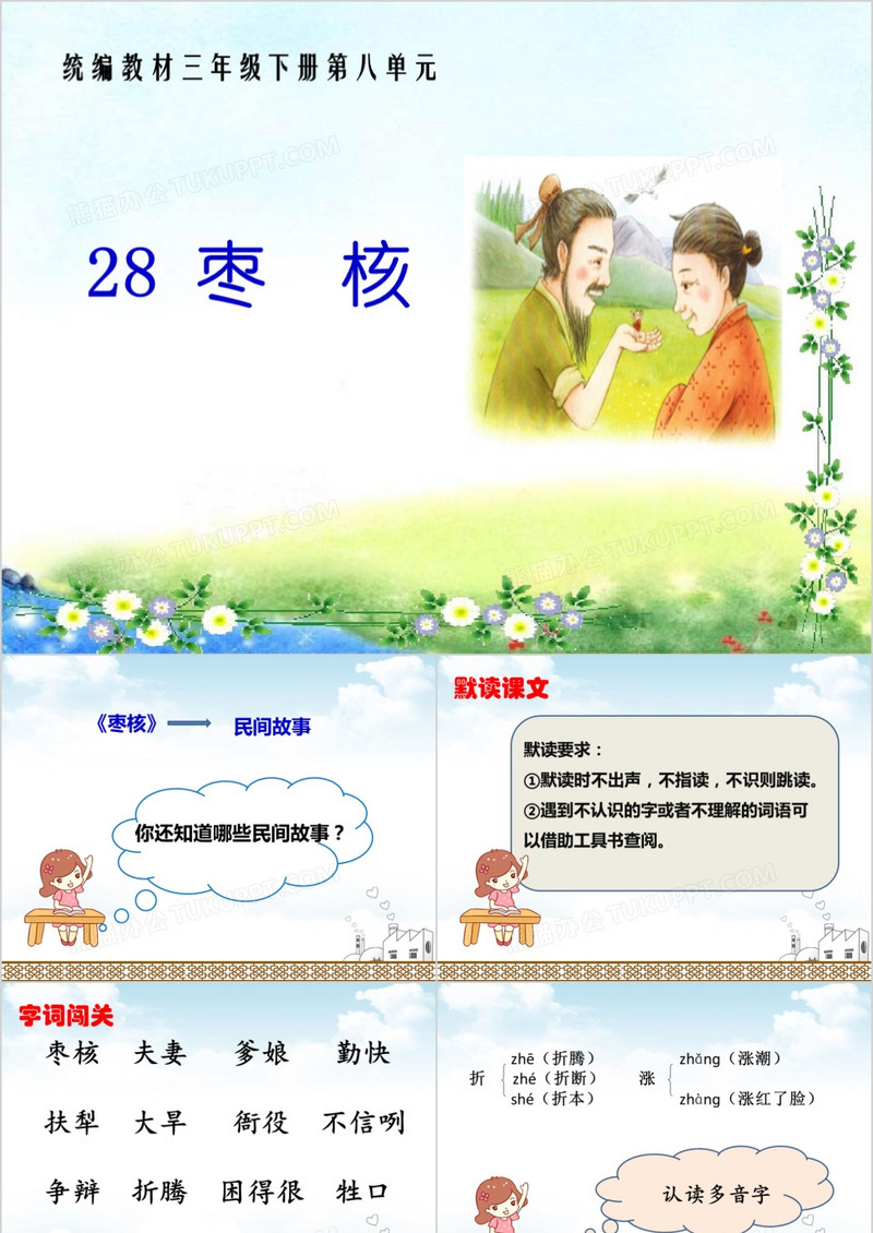 部编版《枣核》PPT课件