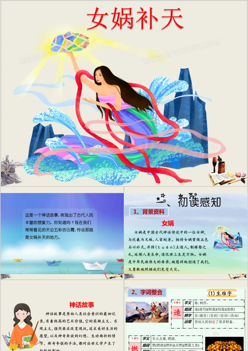 女娲补天中国民间神话故事