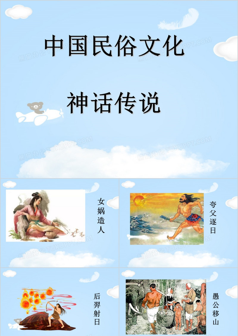 高中语文人教版选修中国民俗文化课建