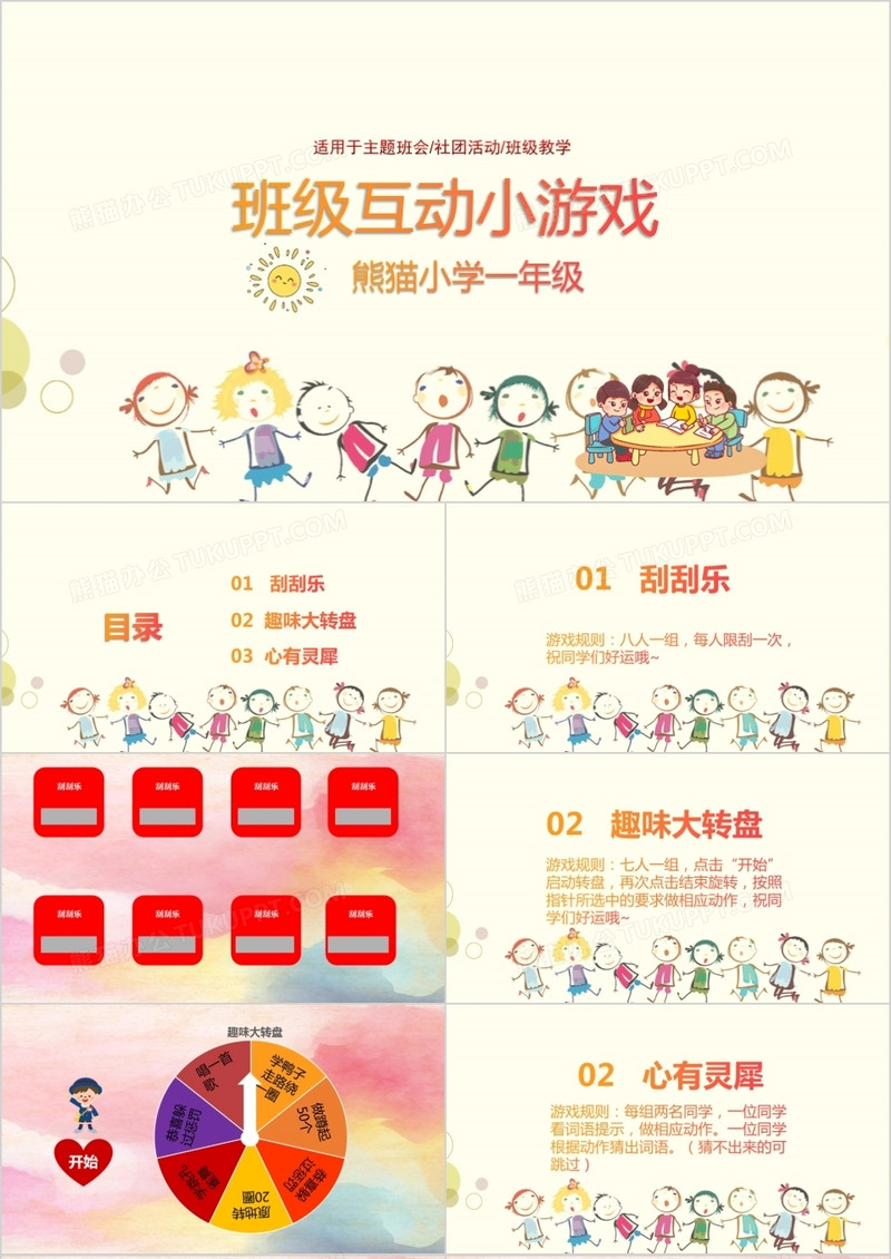 老师班级学生刮刮乐抽奖ppt模板