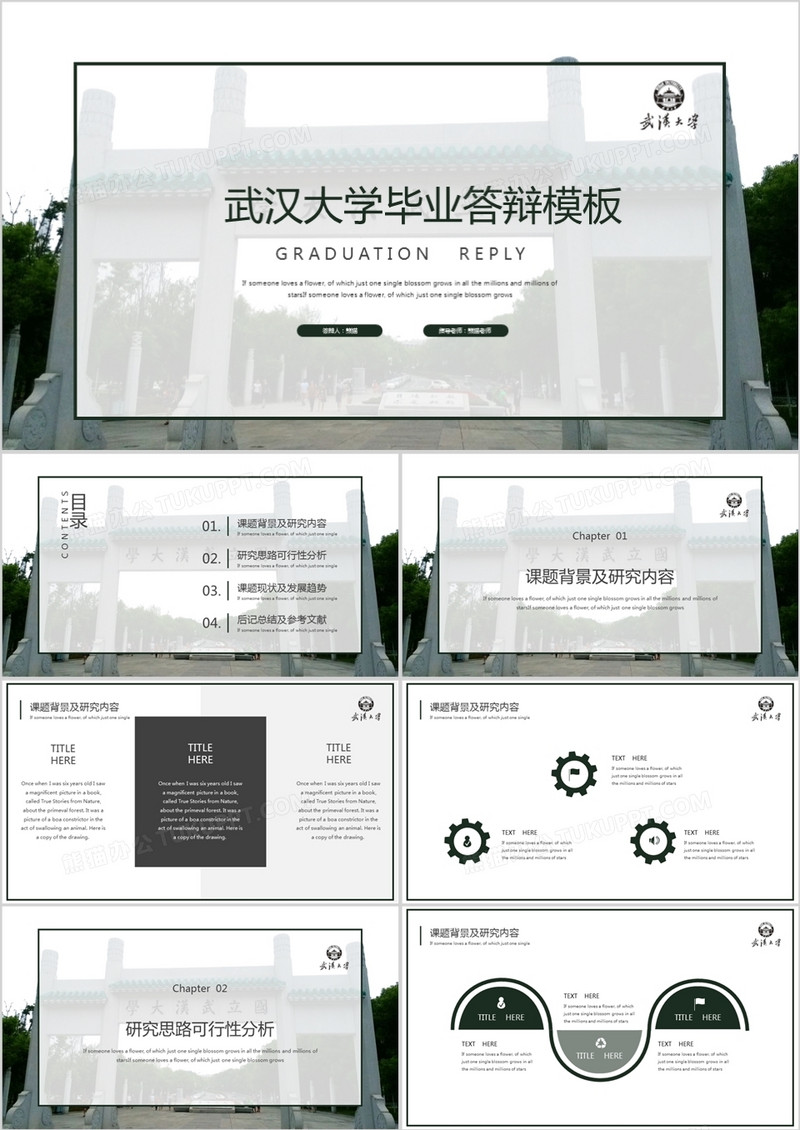 武汉大学毕业答辩模板