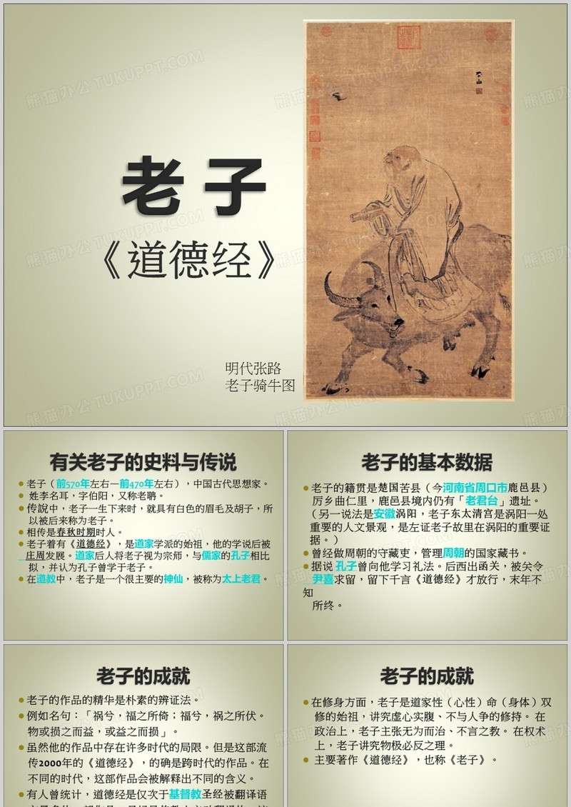 老子《道德经》课件