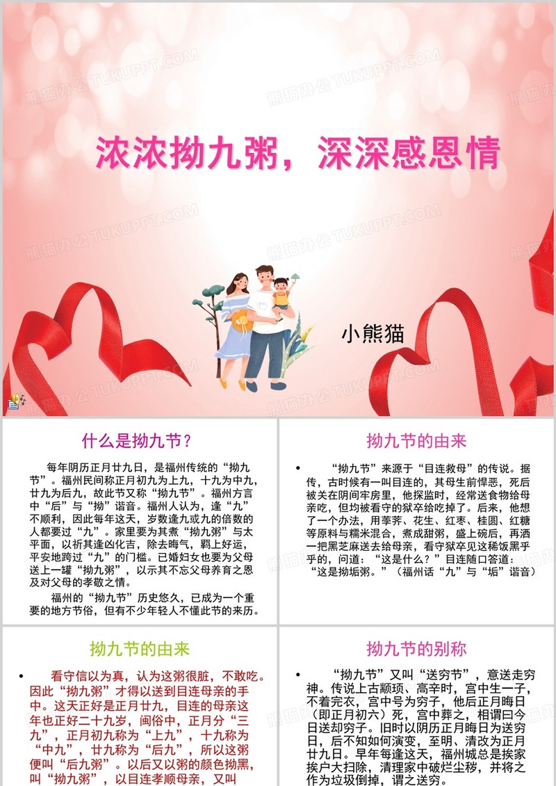 福州拗九节演讲ppt模板