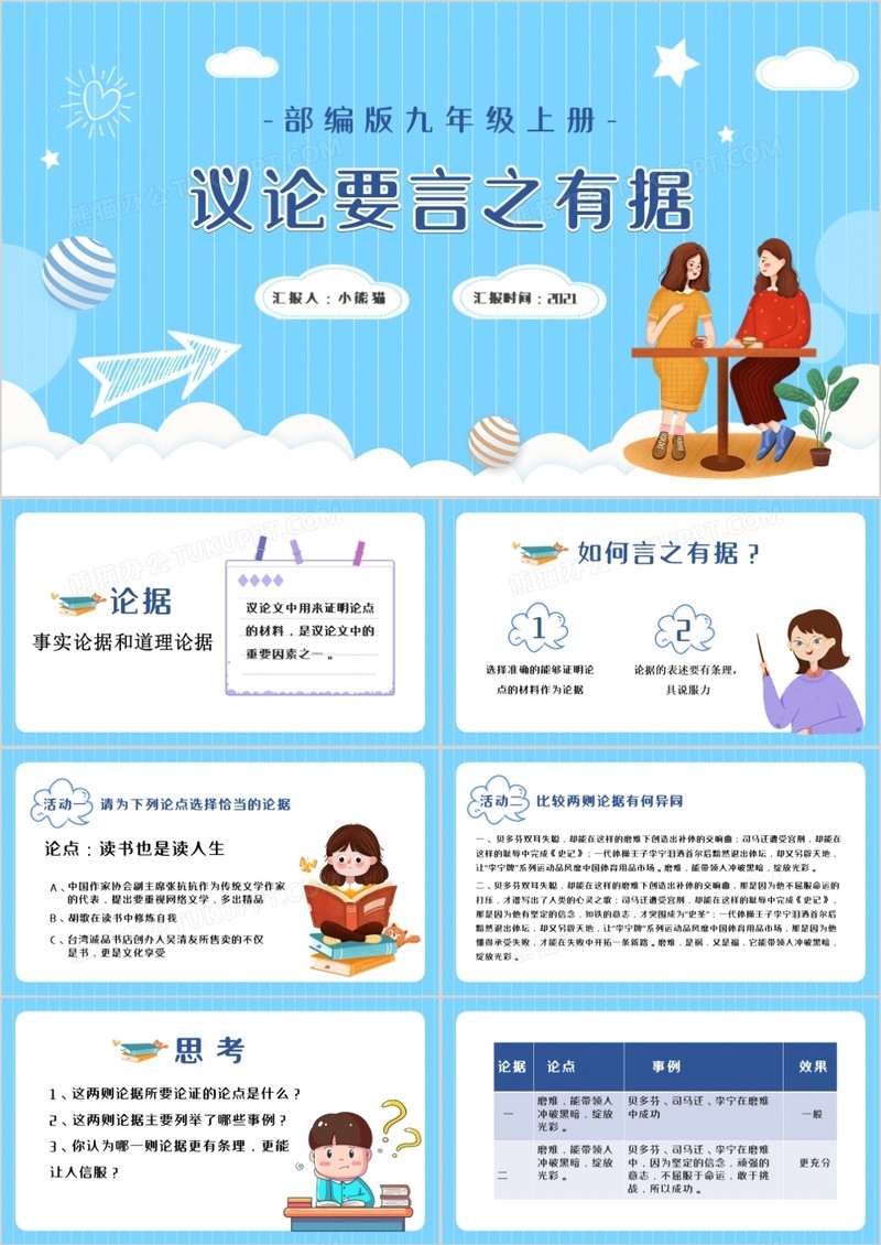 部编版九年级上册议论要言之有据课件PPT模板
