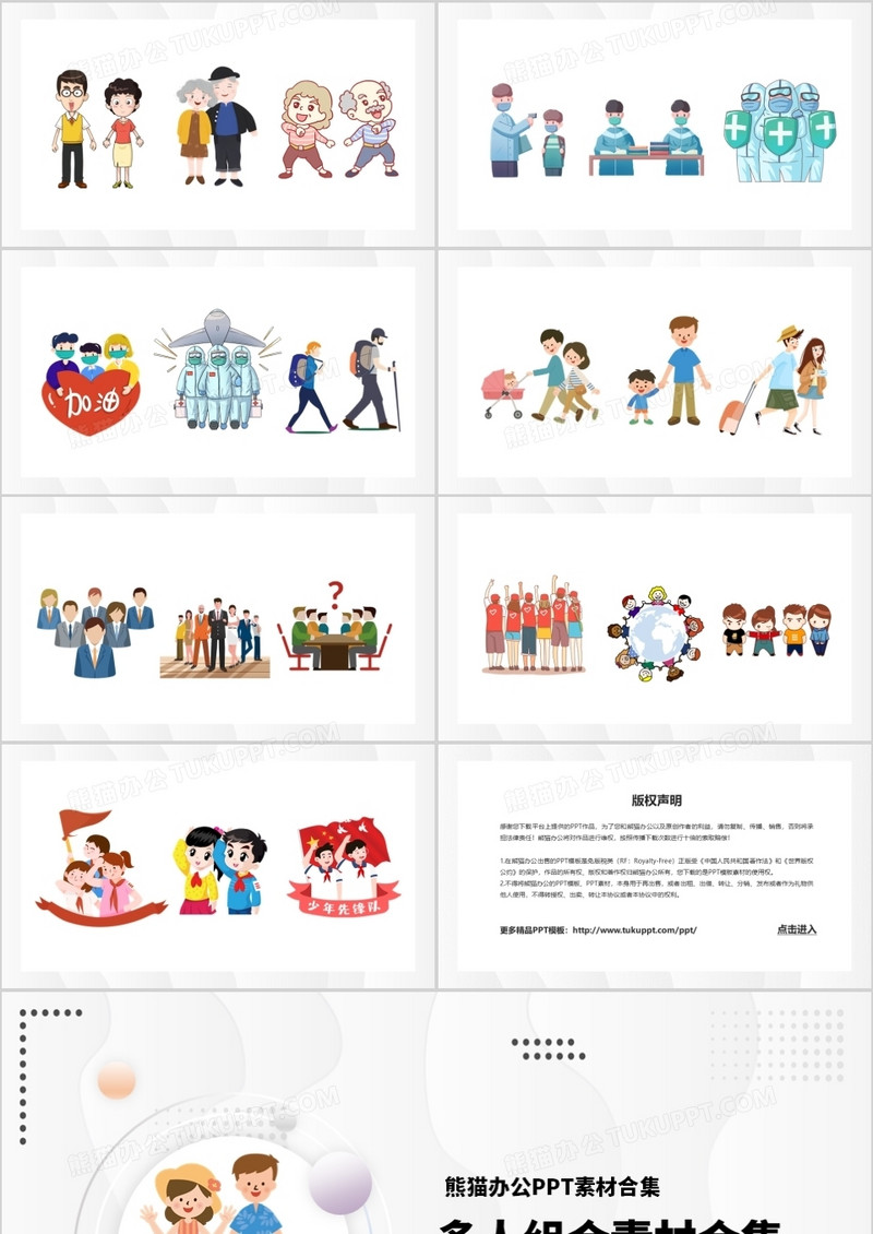 卡通多人组合元素ppt素材合集模板下载_元素_图客巴巴
