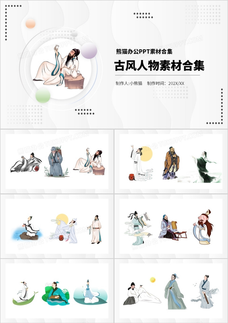 古风人物元素PPT素材合集