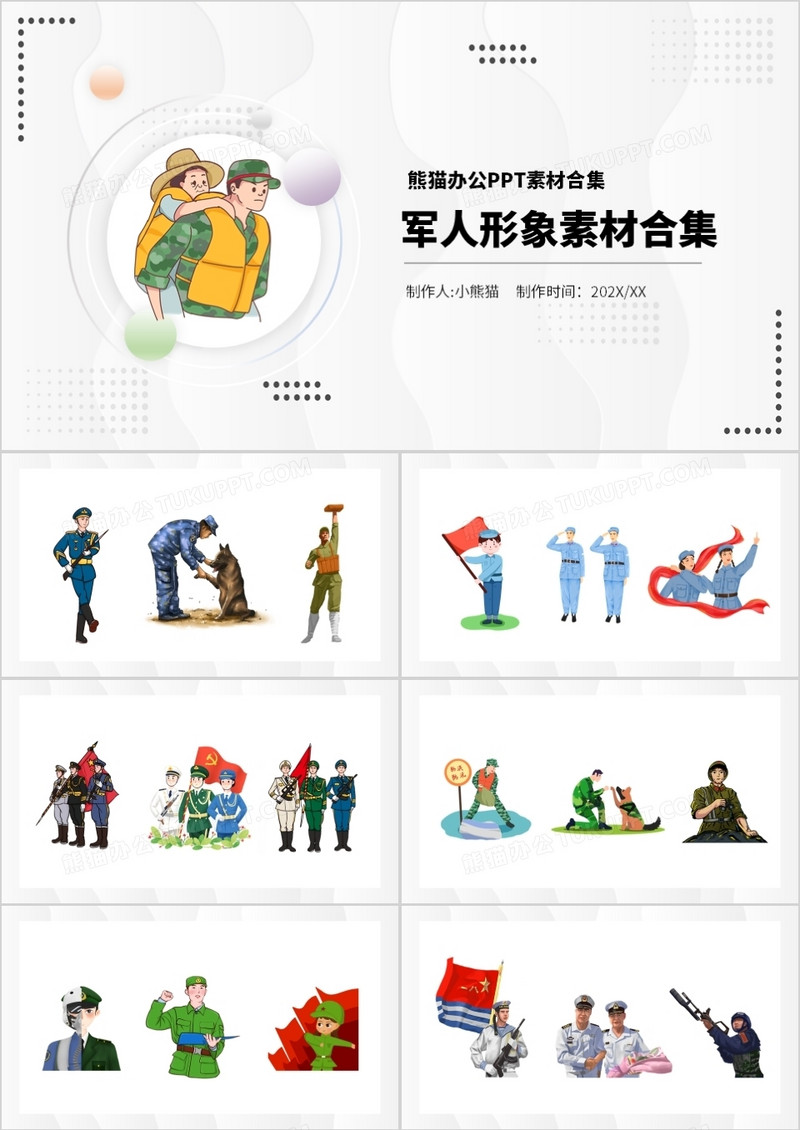 军人形象元素PPT素材合集