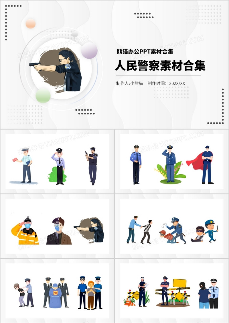 人民警察元素PPT素材合集