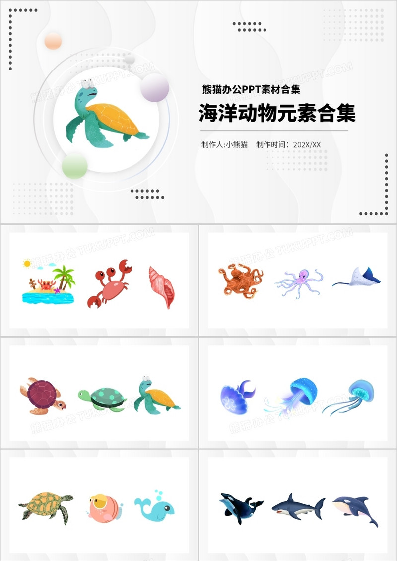 卡通海洋动物元素PPT素材合集