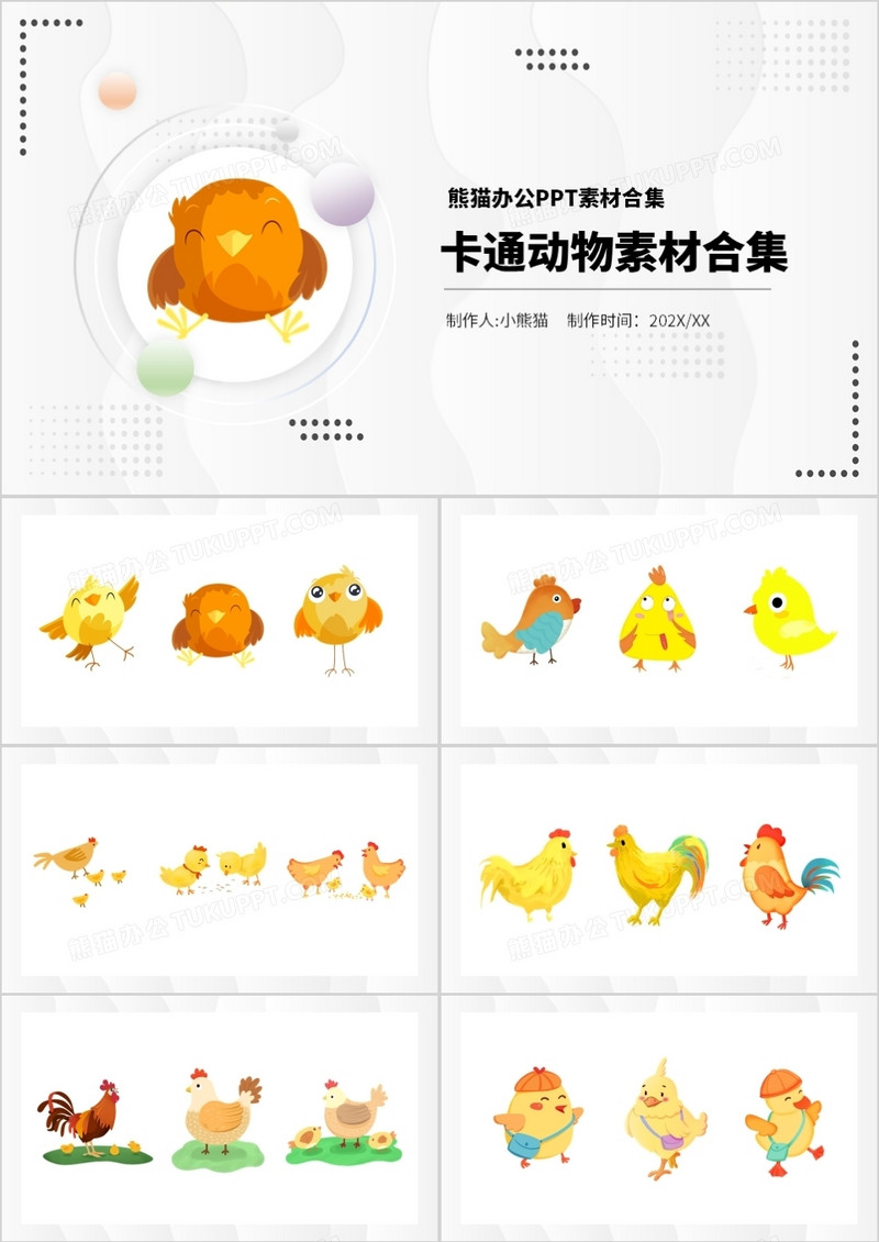 卡通动物元素PPT素材合集