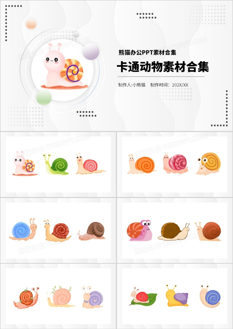 卡通动物元素PPT素材合集