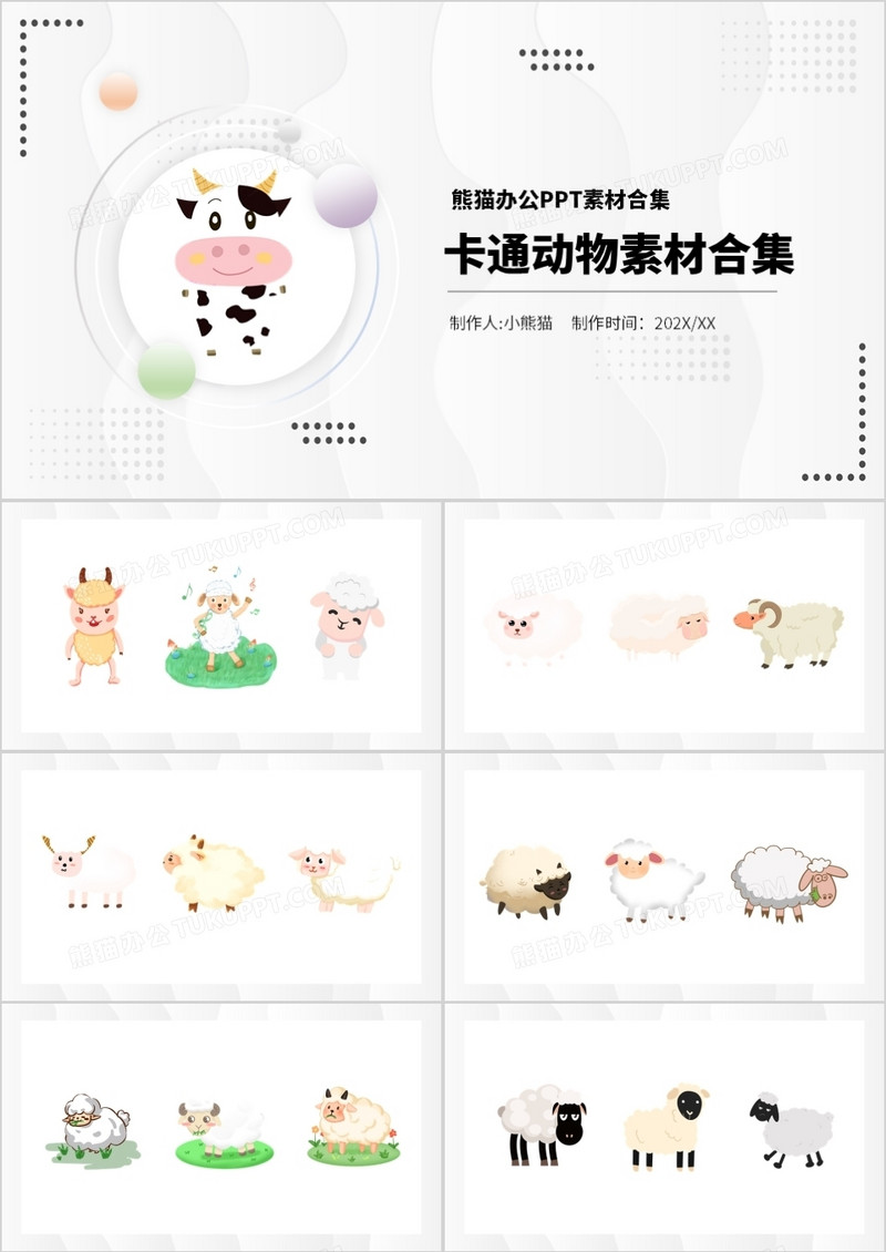 卡通动物元素PPT素材合集
