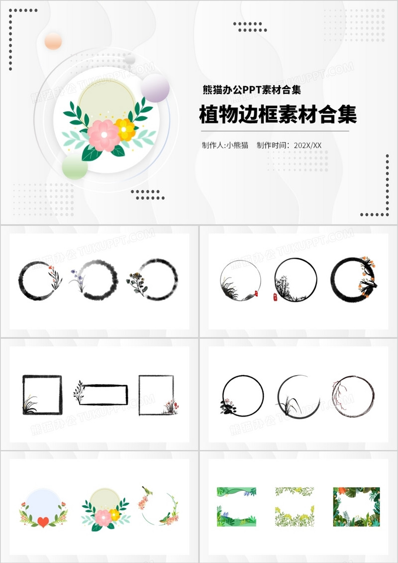 植物边框元素PPT素材合集