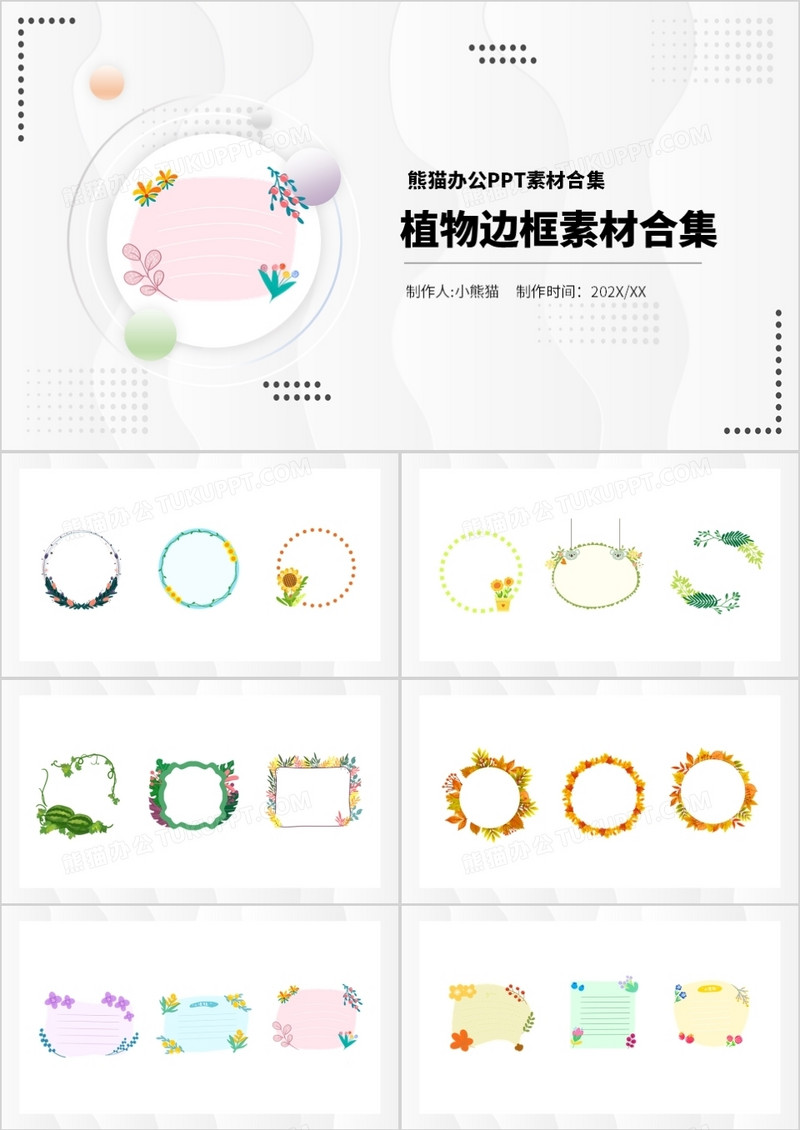 植物边框元素PPT素材合集