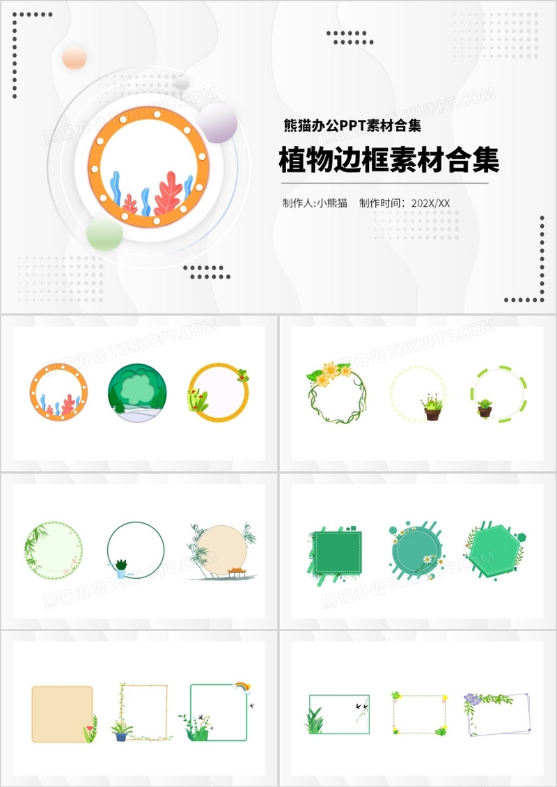 植物边框元素PPT素材合集