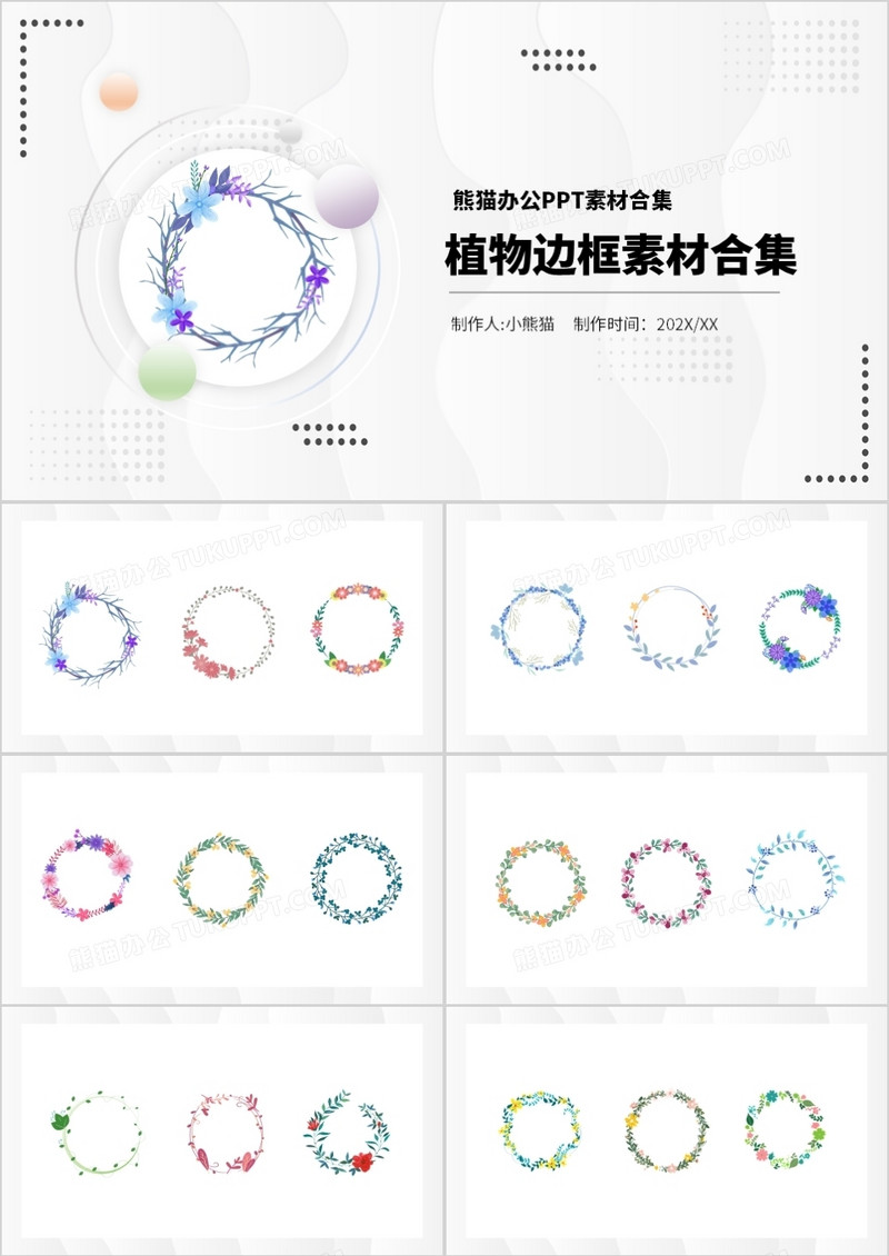 植物边框元素PPT素材合集