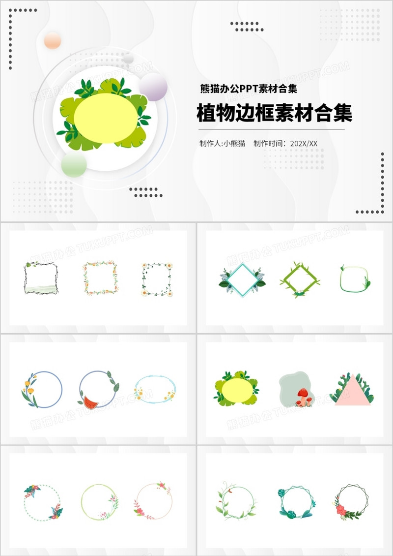植物边框元素PPT素材合集