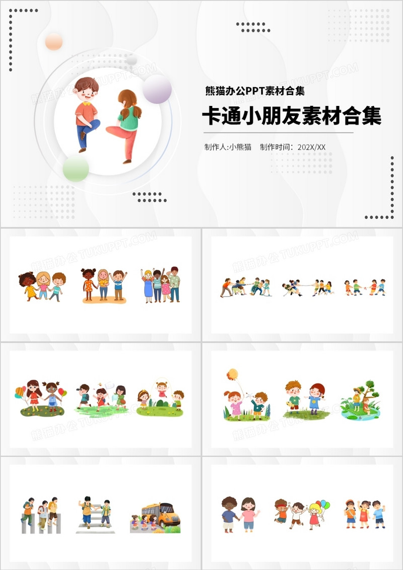 卡通小朋友元素PPT素材合集