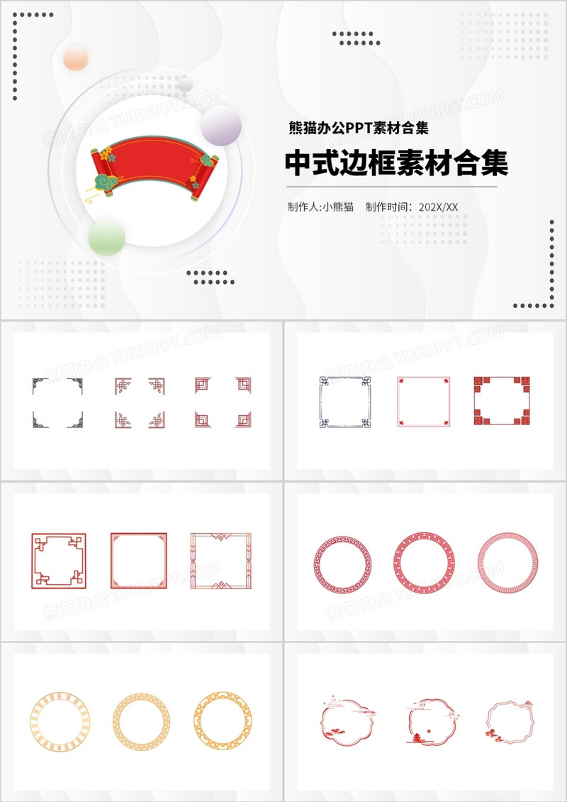 中式边框元素PPT素材合集