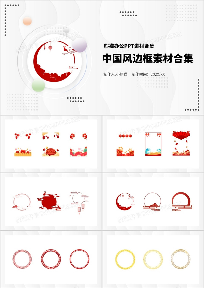 中式边框元素PPT素材合集