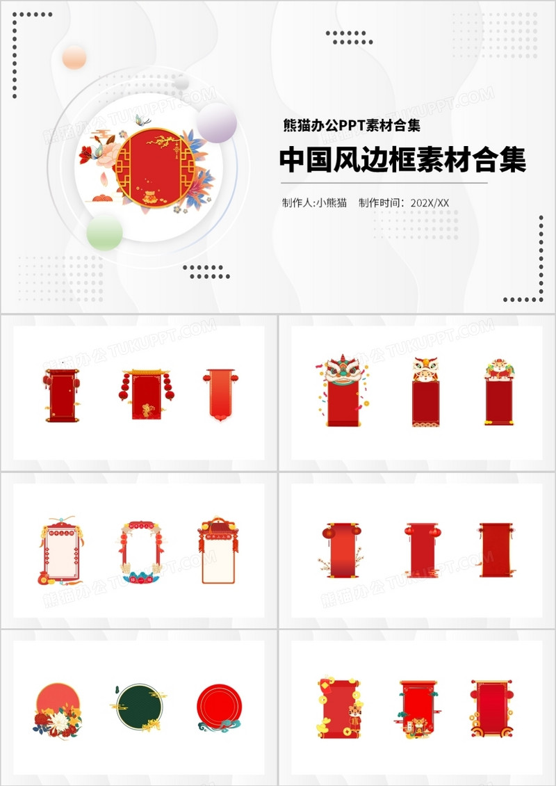 中国风边框元素PPT素材合集