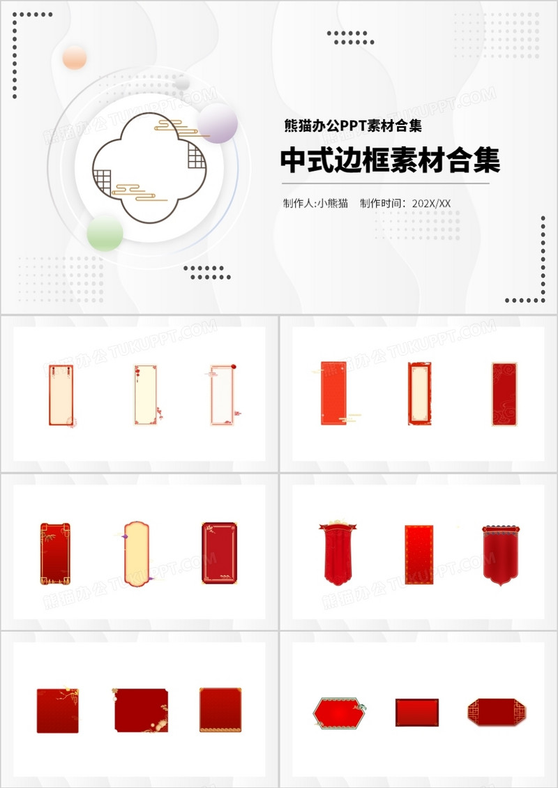 中式边框元素PPT素材合集