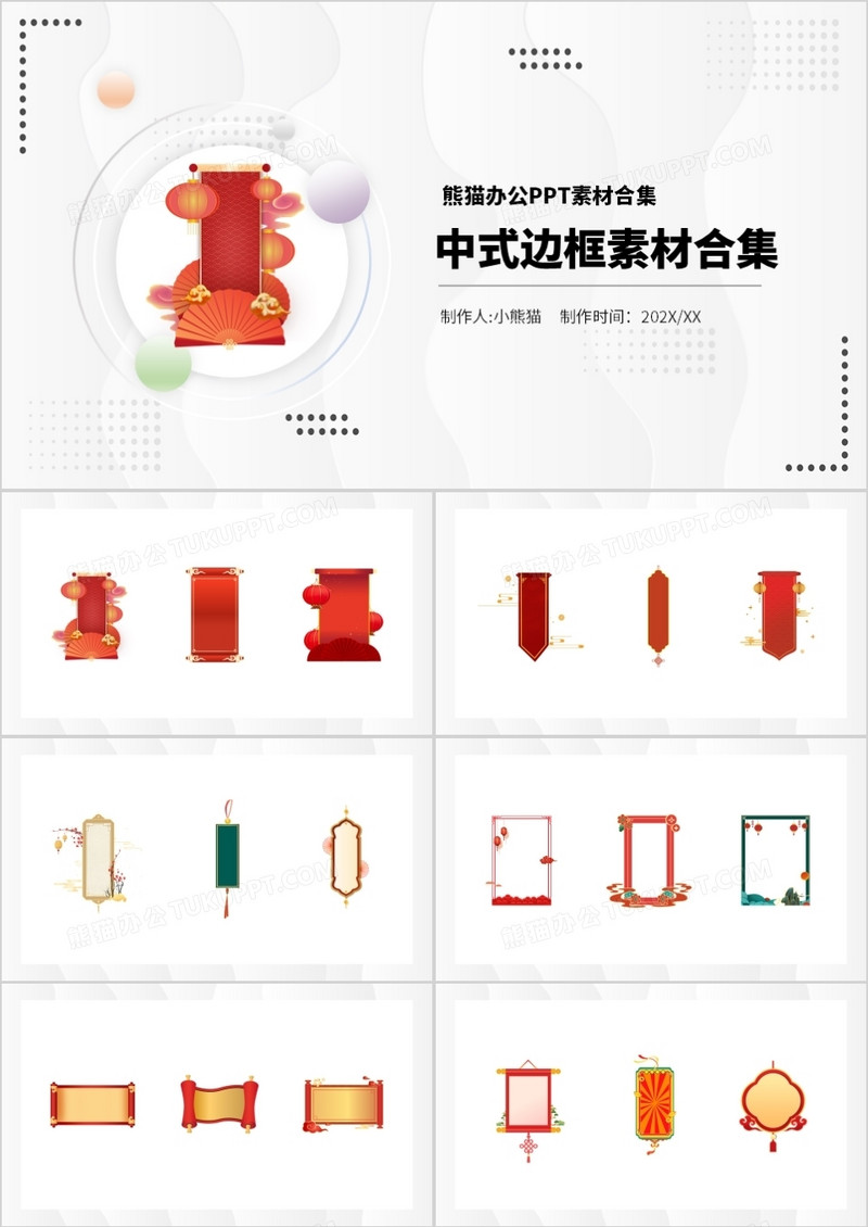 中式边框元素PPT素材合集