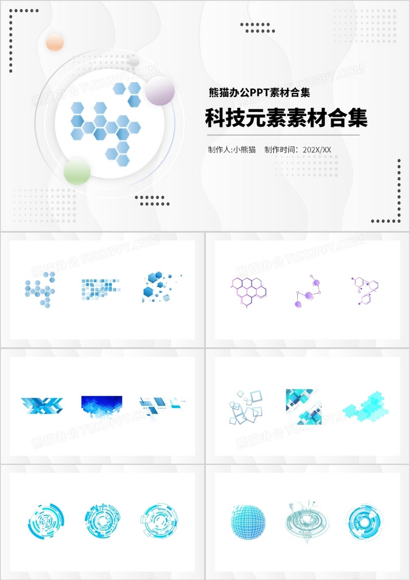 科技元素PPT素材合集