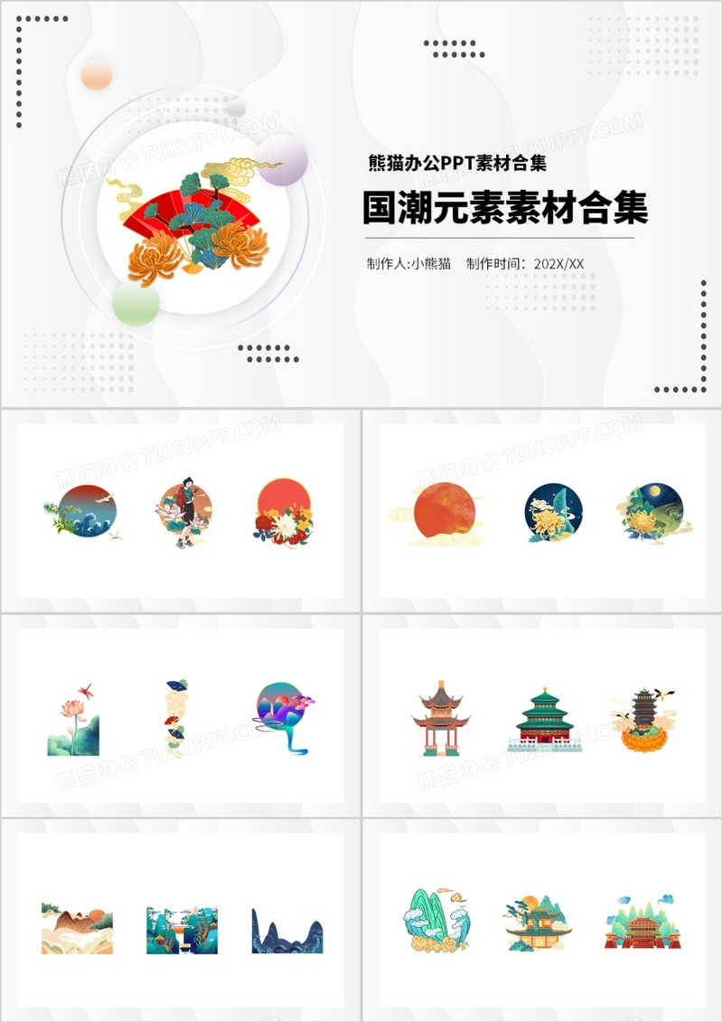 国潮元素PPT素材合集