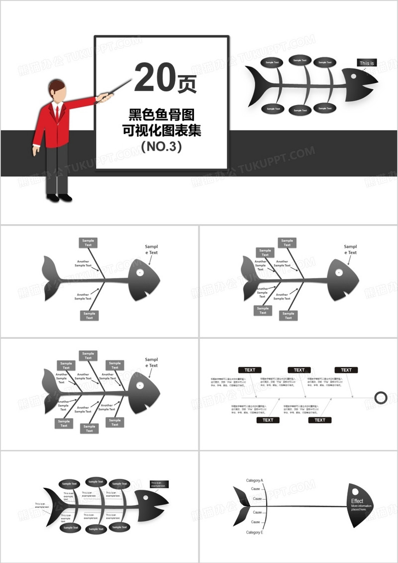 黑色20页鱼骨图可视化图表集PPT模板