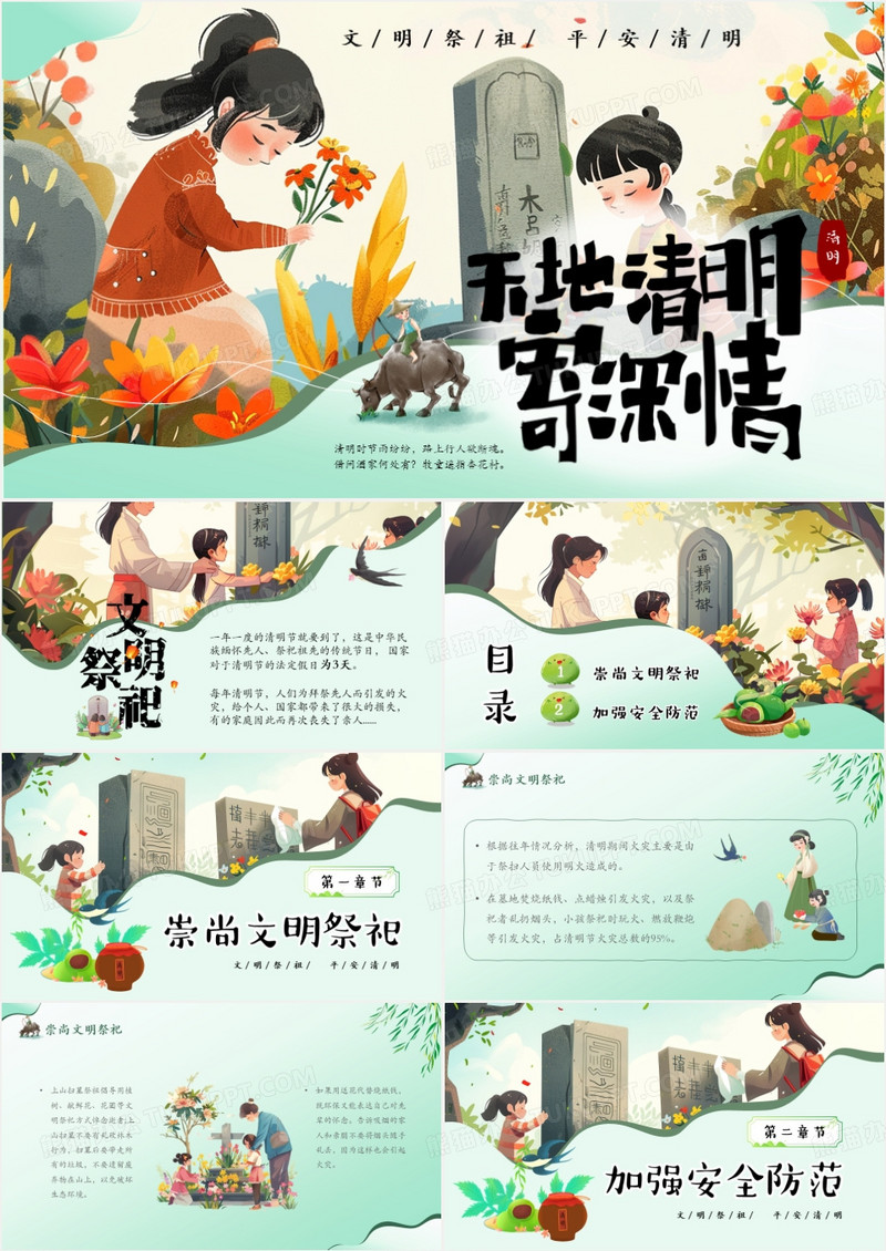 绿色插画风清明节文明祭祀主题班会PPT模板