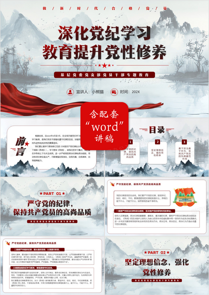 蓝色中国风深化党纪学习教育PPT模板
