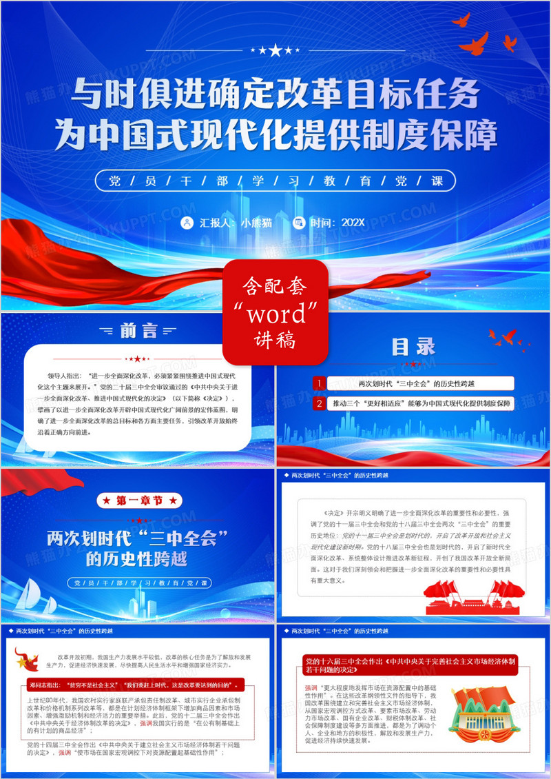 蓝色简约风为中国式现代化提供制度保障PPT模板