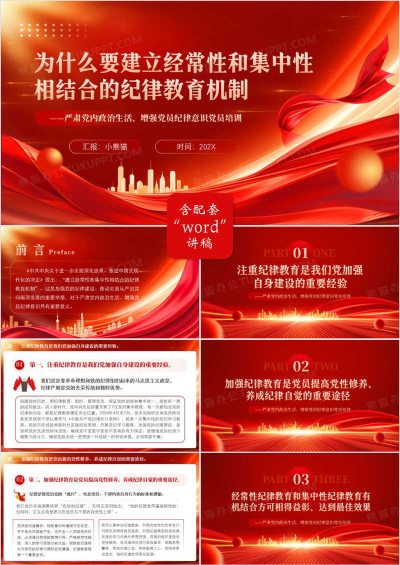 经常性和集中性相结合的纪律教育机制PPT模板