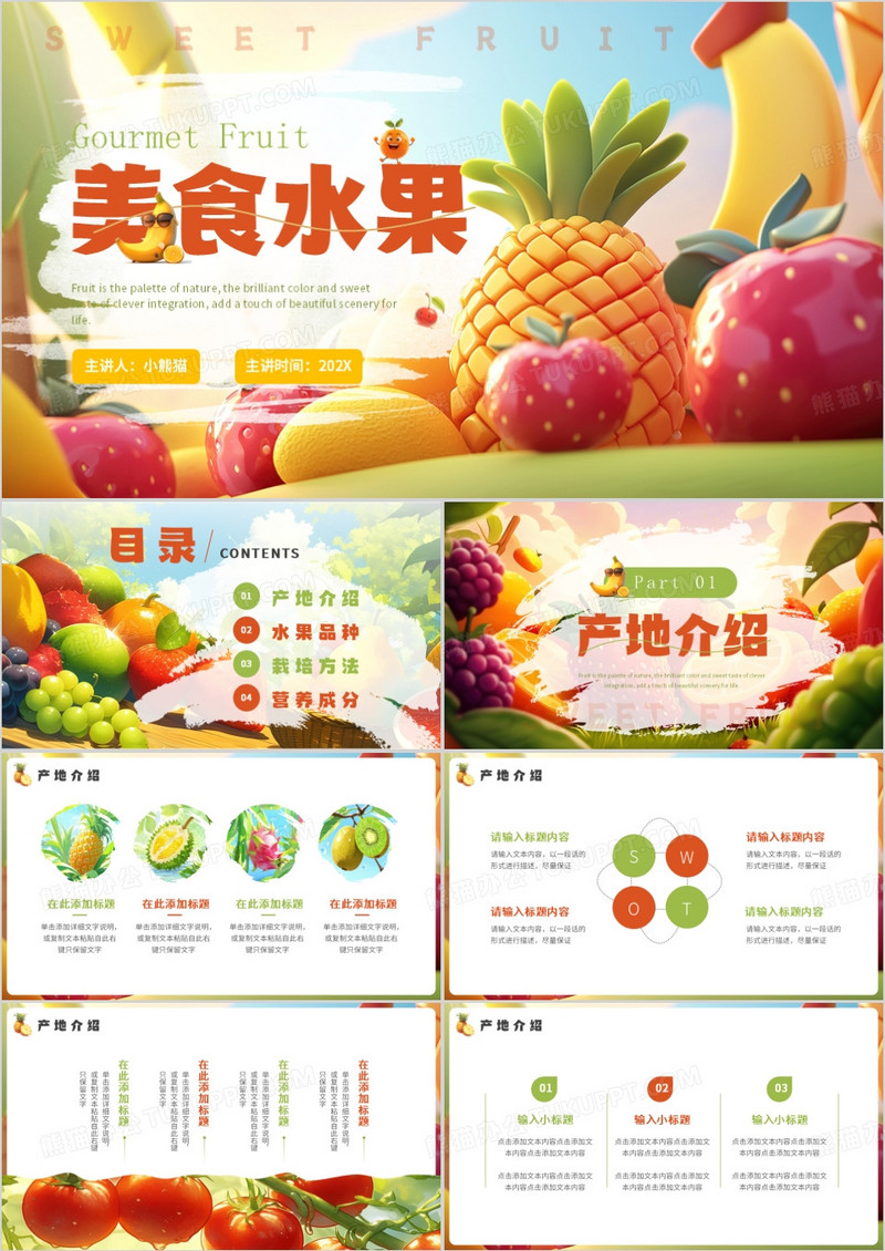 橙色小清新美食水果营销策划PPT通用模板