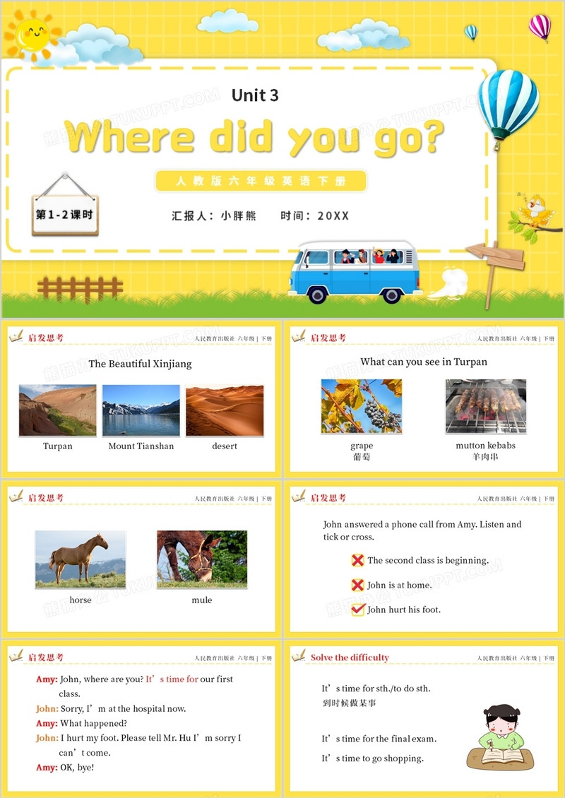 人教版六年级英语下册Where did you go教育课件PPT模板