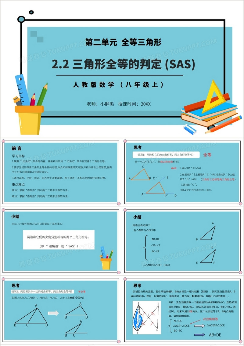 部编版八年级数学上册三角形全等的判定课件PPT模板