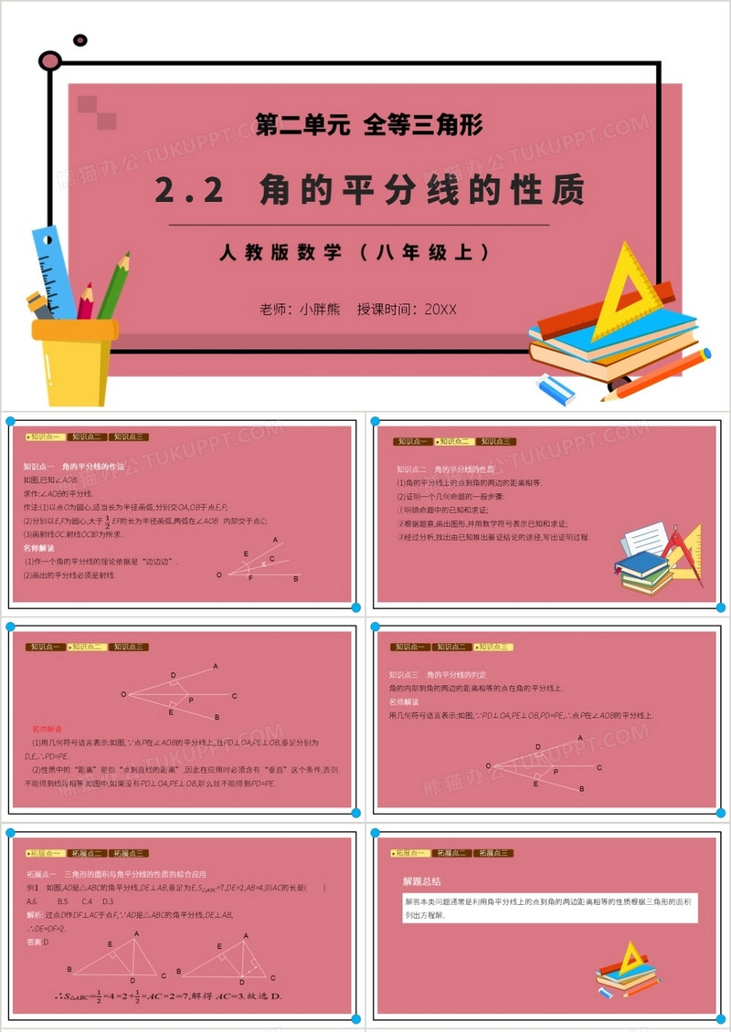 部编版八年级数学上册角的平分线的性质课件PPT模板