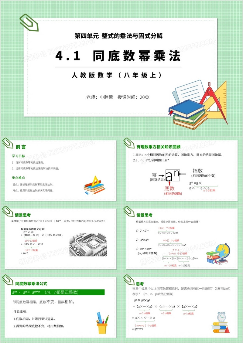 部编版八年级数学上册同底数幂乘法课件PPT模板