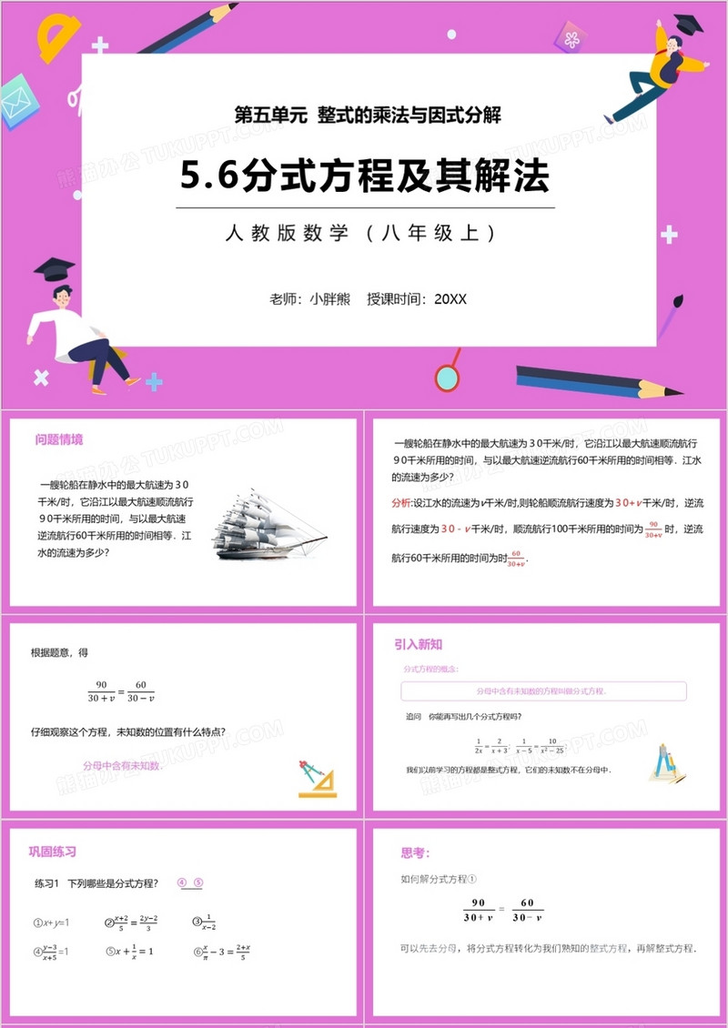 部编版八年级数学上册分式方程及其解法课件PPT模板
